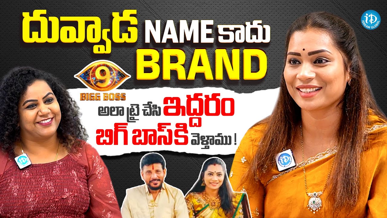 Divvala Madhuri Interview | Duvvada Srinivas | Bigg Boss 9 | Anchor Manjusha | iDream Global