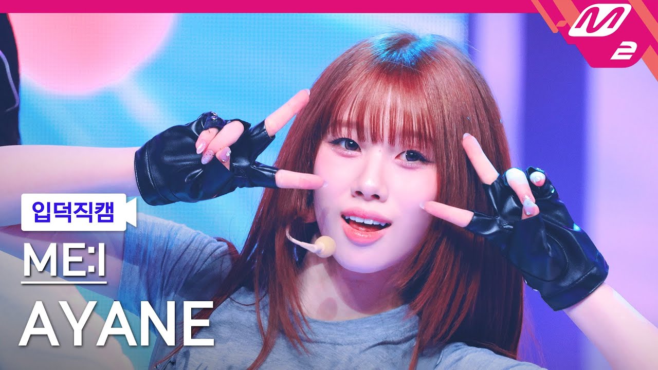 [입덕직캠] 미아이 아야네 직캠 4K 'MUSE ' (ME:I AYANE FanCam) | @MCOUNTDOWN_2025.4.24