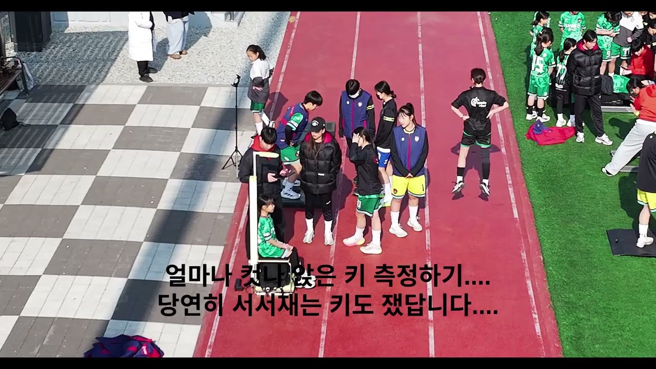 내몸이 좋아졌다고? 강릉WFC 26년 피지컬 측정 드론영상