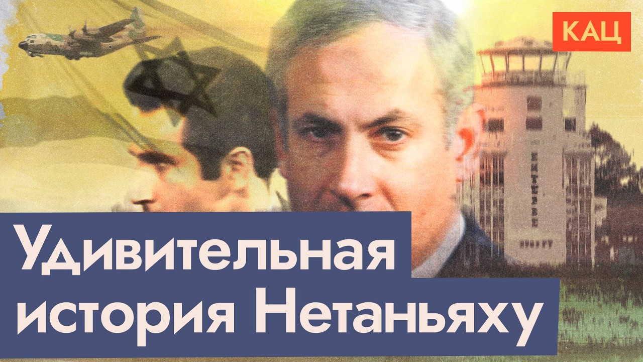 Биньямин Нетаньяху | Кто такой премьер Израиля (English subtitles) @Максим Кац