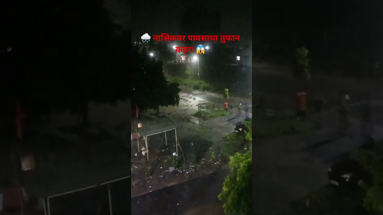 🌧️ नाशिकवर पावसाचा तुफान कहर! 😱 | Nashik Flood #shorts #Nashik #NashikRain #Mahapur #GodavariRiver