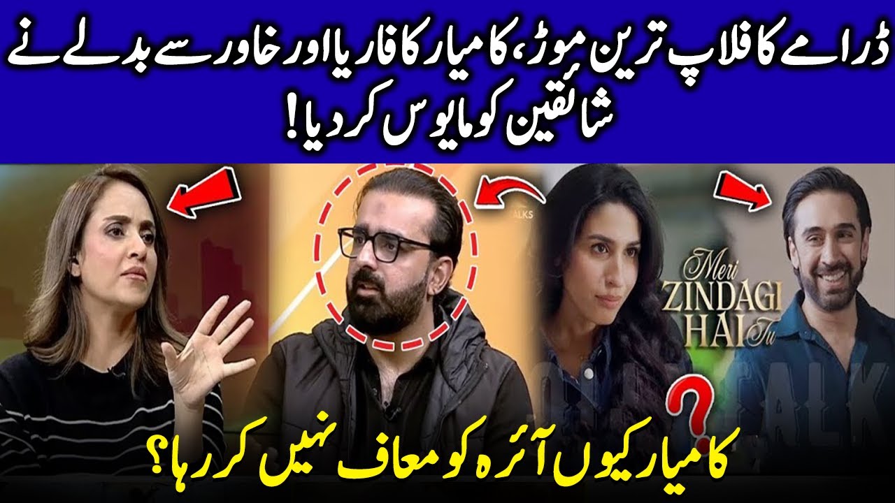 What Kamyar Realized Too Late About Farya And Khawar? | Meri Zindagi Hai Tu | Bilal Abbas | EB2Q