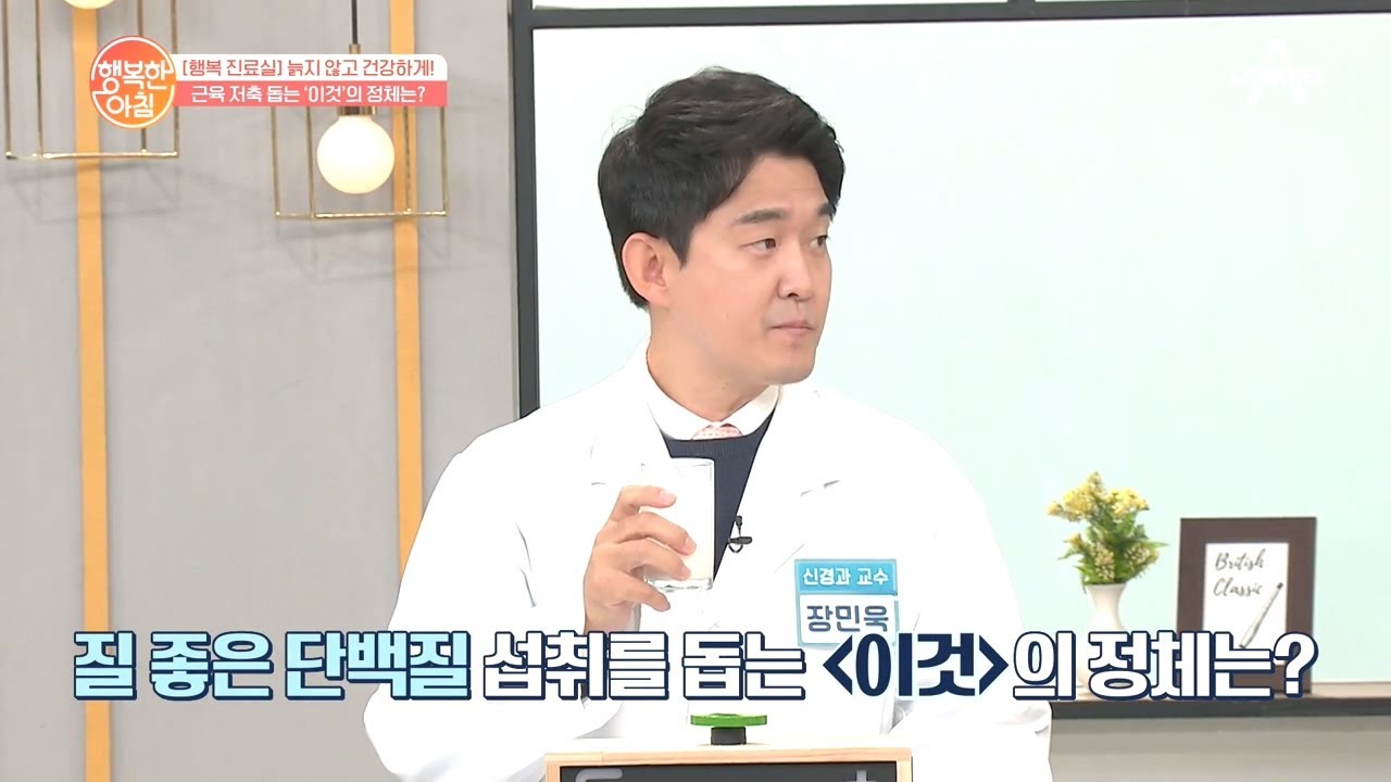일상에서 단백질 쉽게 꾸준히 먹는 법! 질 좋은 단백질이 들어간 '초유'란? | 행복한 아침 433 회