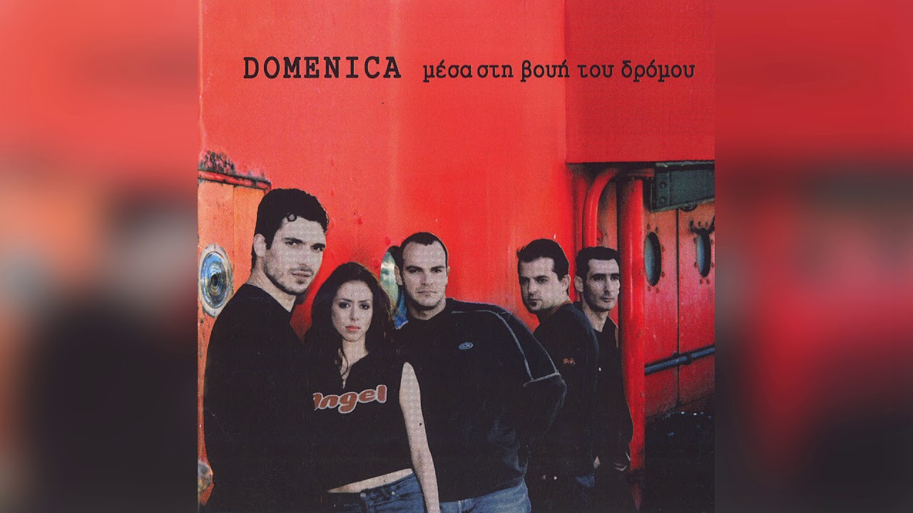 Domenica - Μέσα στη βουή του δρόμου | Official Audio Release