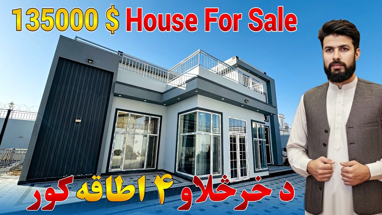 House for sale د خرڅلاو ۴ اطاقه کور