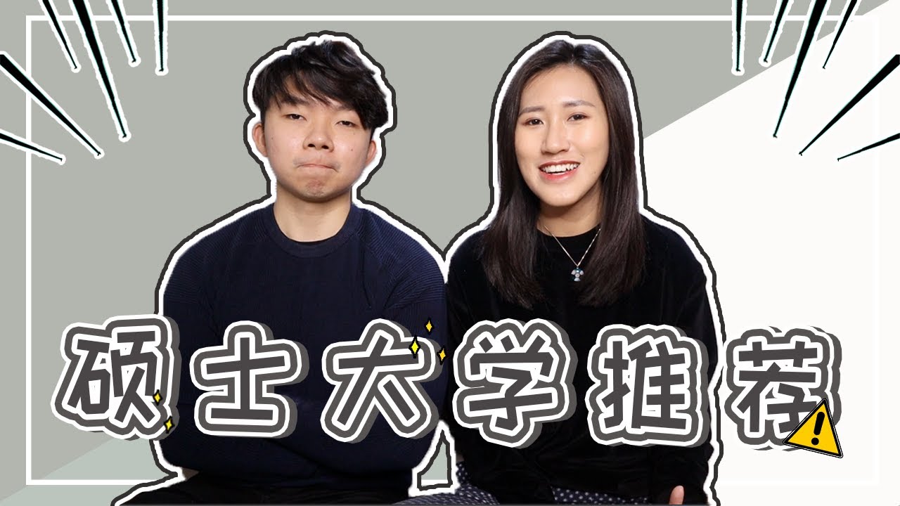 【精算系硕士大学推荐】 你适合念硕士班吗？｜精算系怎么选大学 ｜ Crystal 阿特