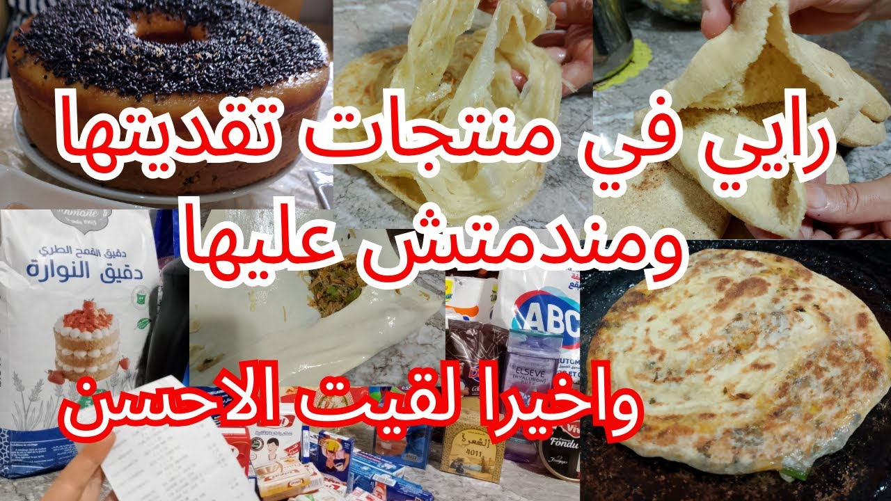 تقدية المنتجات واش صدقات ليا بصراحة وبلا زواق عن تجربة💕