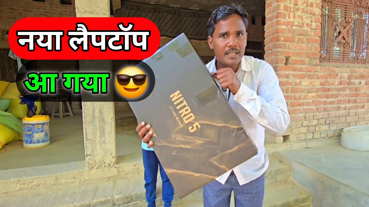 नया लैपटॉप आ गया 😎 Naya Laipatop Aa Gaya Ajay Full Vlogs Daily Vlogs Village Life