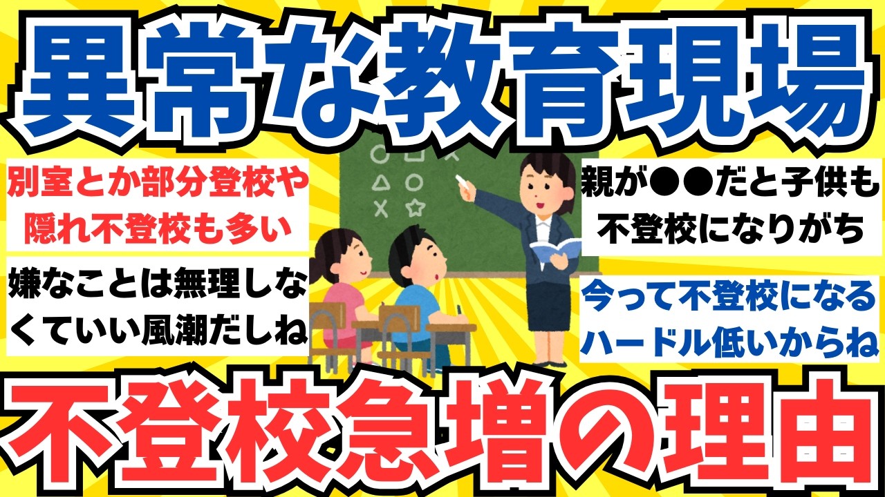 【ガルちゃん話題】1クラスに２人、不登校生徒がいる時代。なぜ近年、不登校生徒が急増しているのか？原因はこれです⁈【ガルちゃんまとめ】