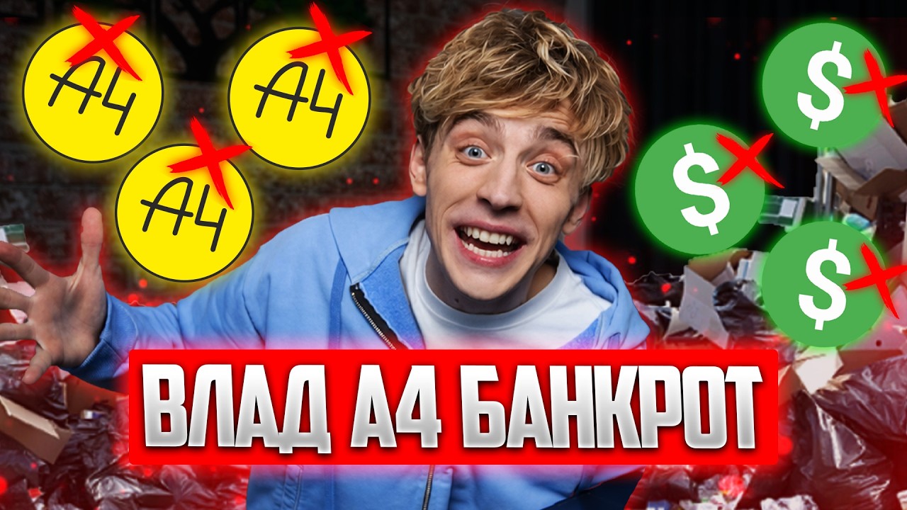 ВЛАД А4 - СОШЕЛ С УМА И ПОТЕРЯЛ ВСЁ! ЧТО СЛУЧИЛОСЬ С А4! РАЗОБЛАЧЕНИЕ ВЛАДА А4! ГЛЕНТ, КОБЯКОВ!