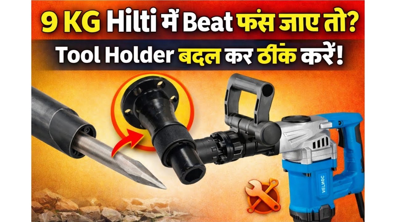 9 KG Hilti Beat फंस गई | Tool Holder बदलकर Problem Fix #breaker #repair #toolholder #9kghilti