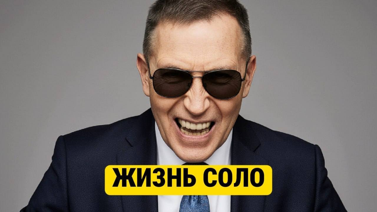 Жизнь Соло: плюсы и минусы