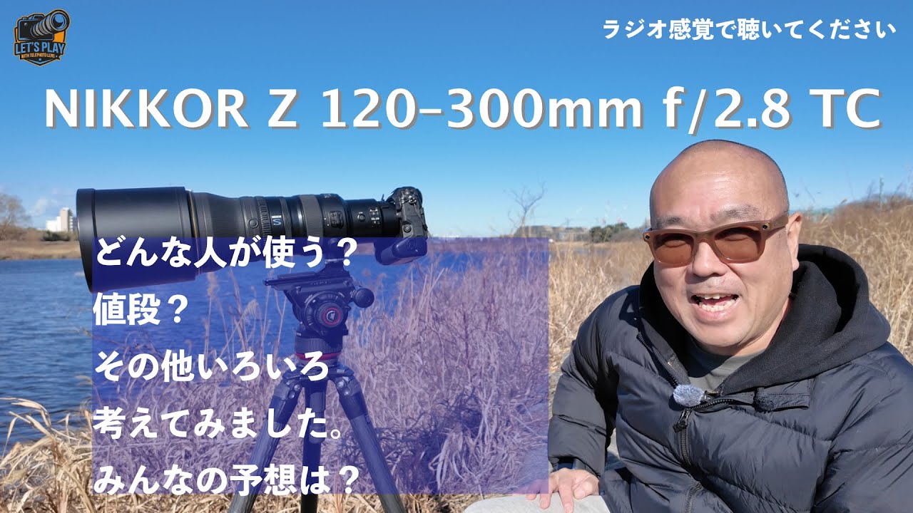 出るのか？NIKKOR Z 120–300mm f/2.8 TC　2026年末までに発表？？