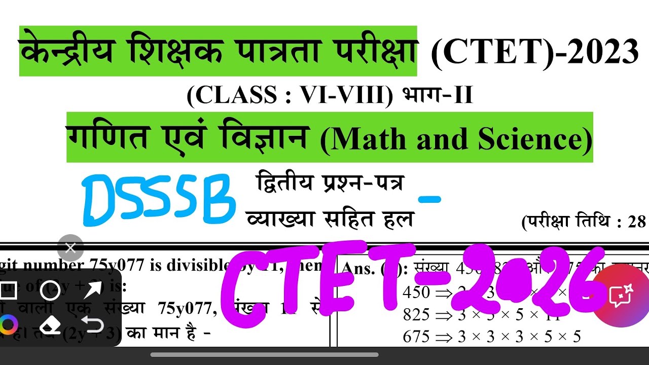📚🗒️😊CTET -2026 || Maths questions with solution|| DSSSB math question #ctet2026 #dsssb #maths 
