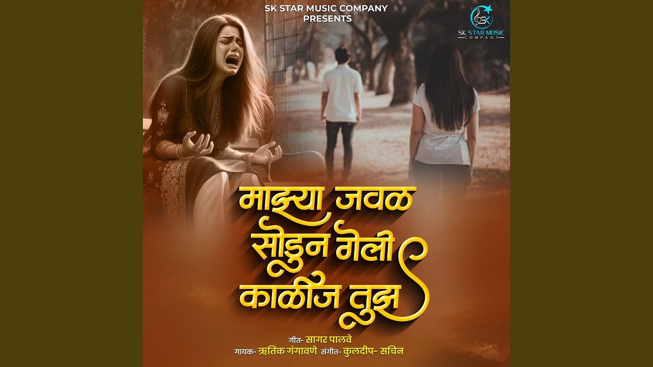 Majhya Javal Sodun Geli Kalij Tujh