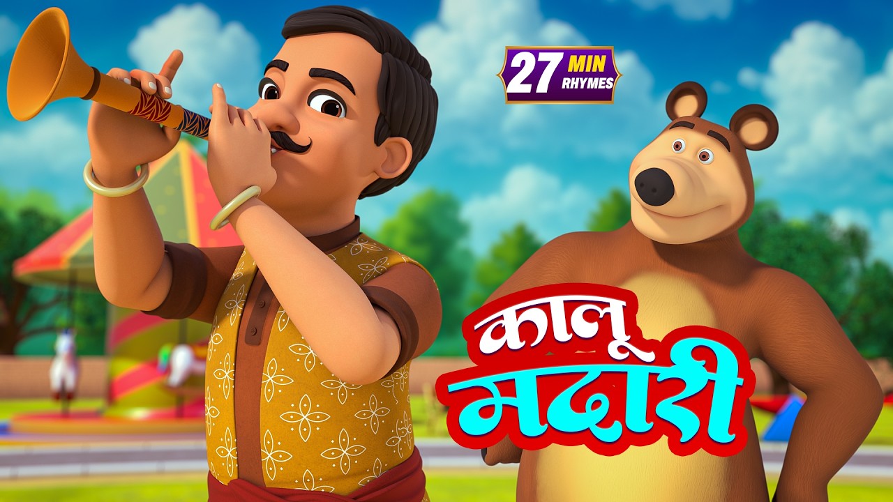 कालू मदारी और बहुत सारे रोमांचक राइम्स | 22 Minutes Non-Stop Hindi Rhymes | Runnu Kids