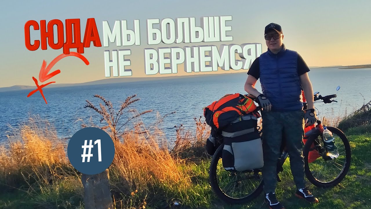 С ЖЕНОЙ НА ВЕЛОСИПЕДЕ по югам. Анапа