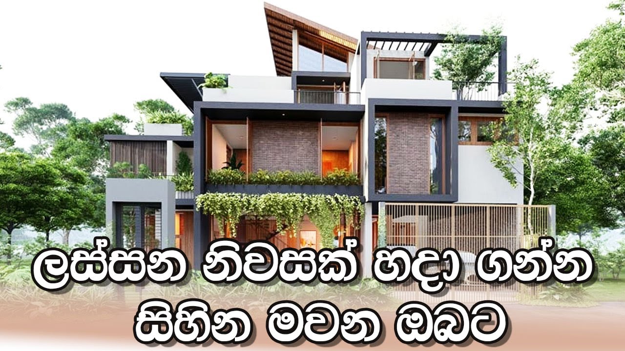 ලස්සන නිවසක් හදා ගන්න සිහින මවන ඔබට | Tharushi Homes | Luxury Sri Lanka
