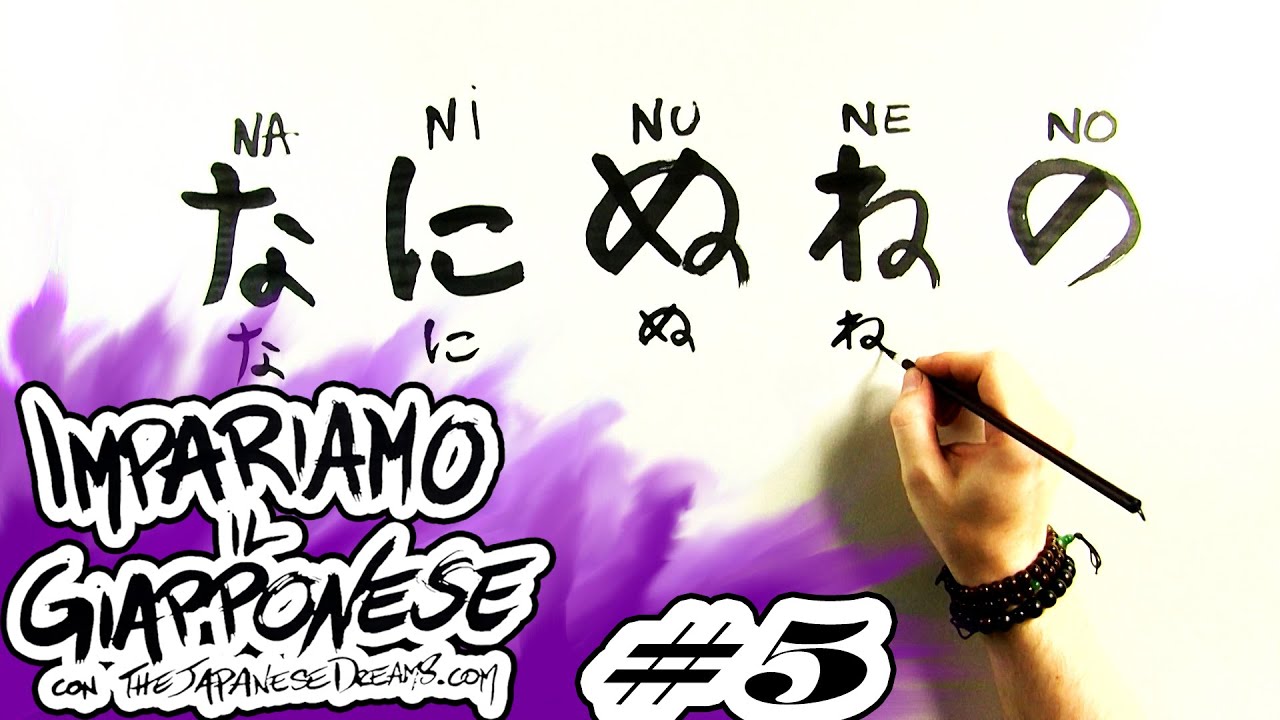 Impariamo il Giapponese #5 - Hiragana - NA NI NU NE NO - Lezioni di Scrittura