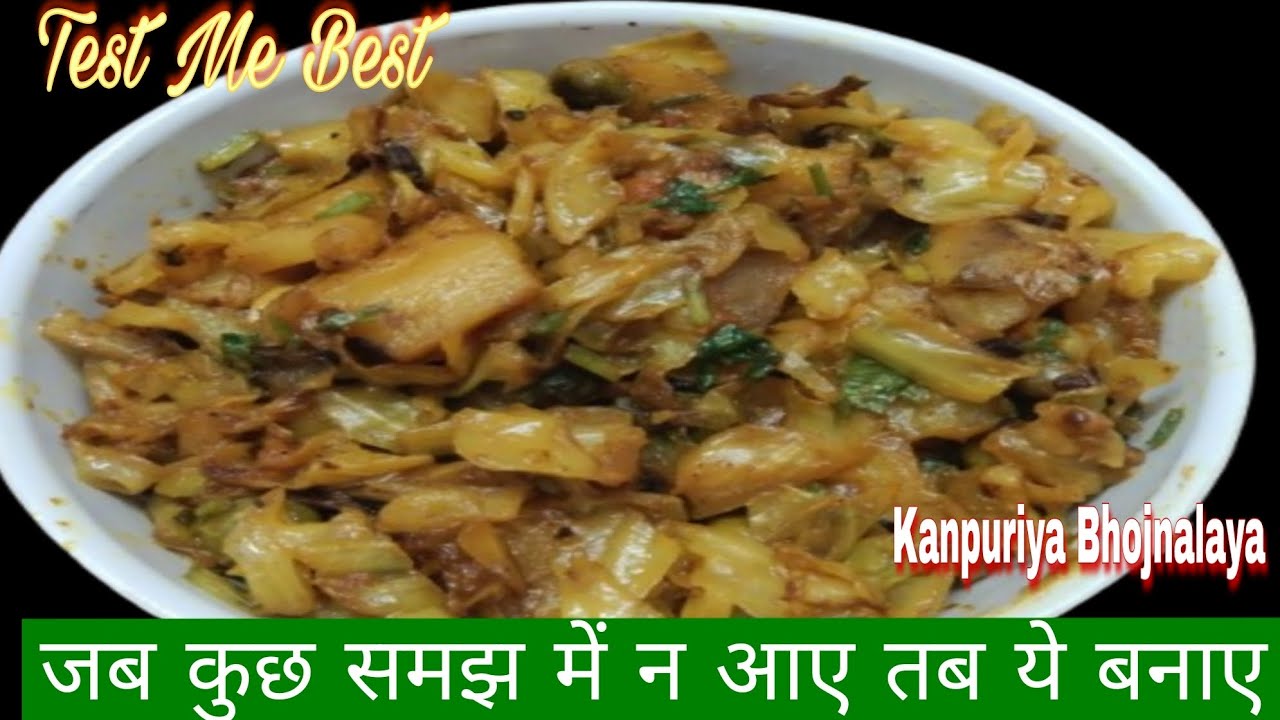 जब लंच में कुछ समझ में न आए तब यह बनाएं l Testy & Easy Recipe l Kanpuriya Bhojnalaya 