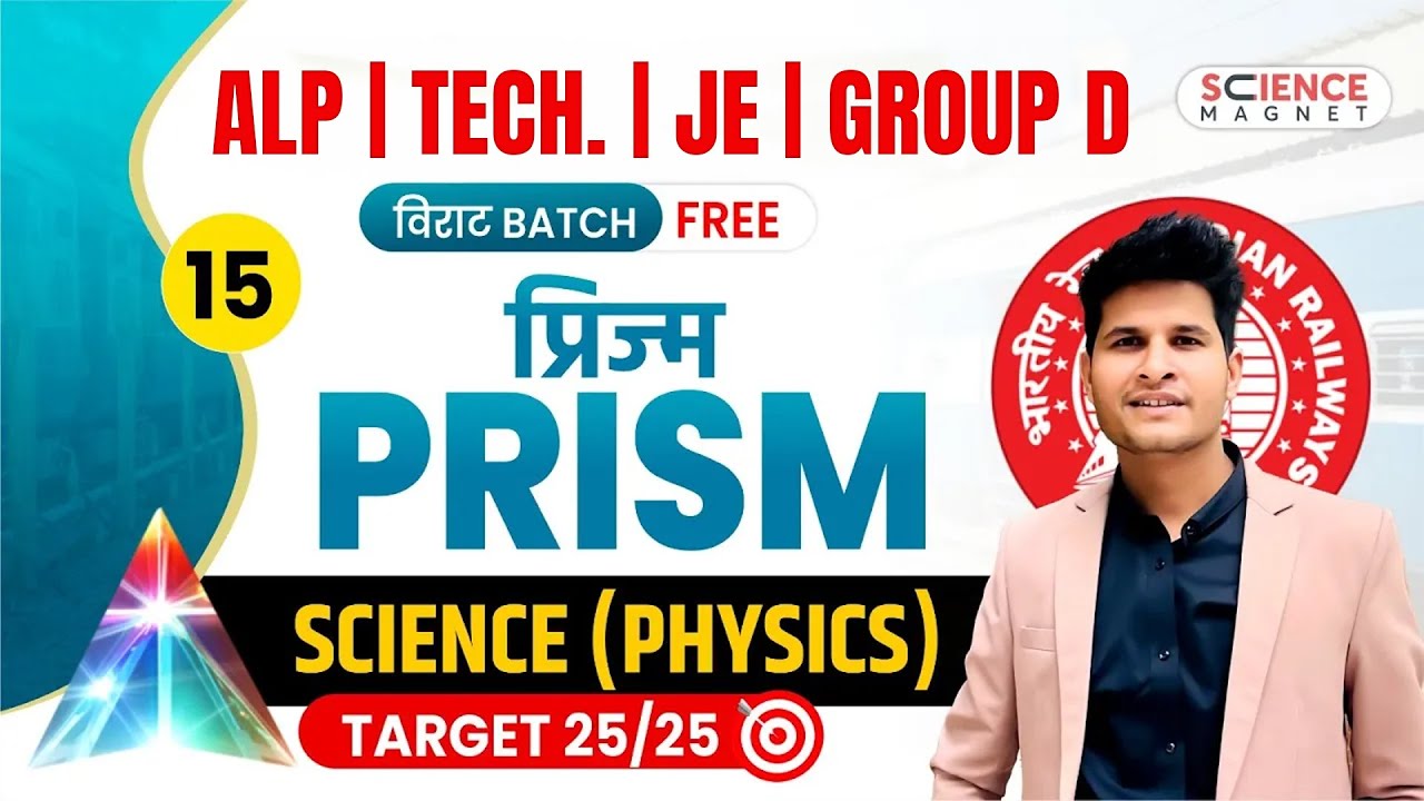 Class-15 |  PRISM | Railway ALP Tech. JE & Group D विराट Batch | Neeraj Sir #विराट_Batch