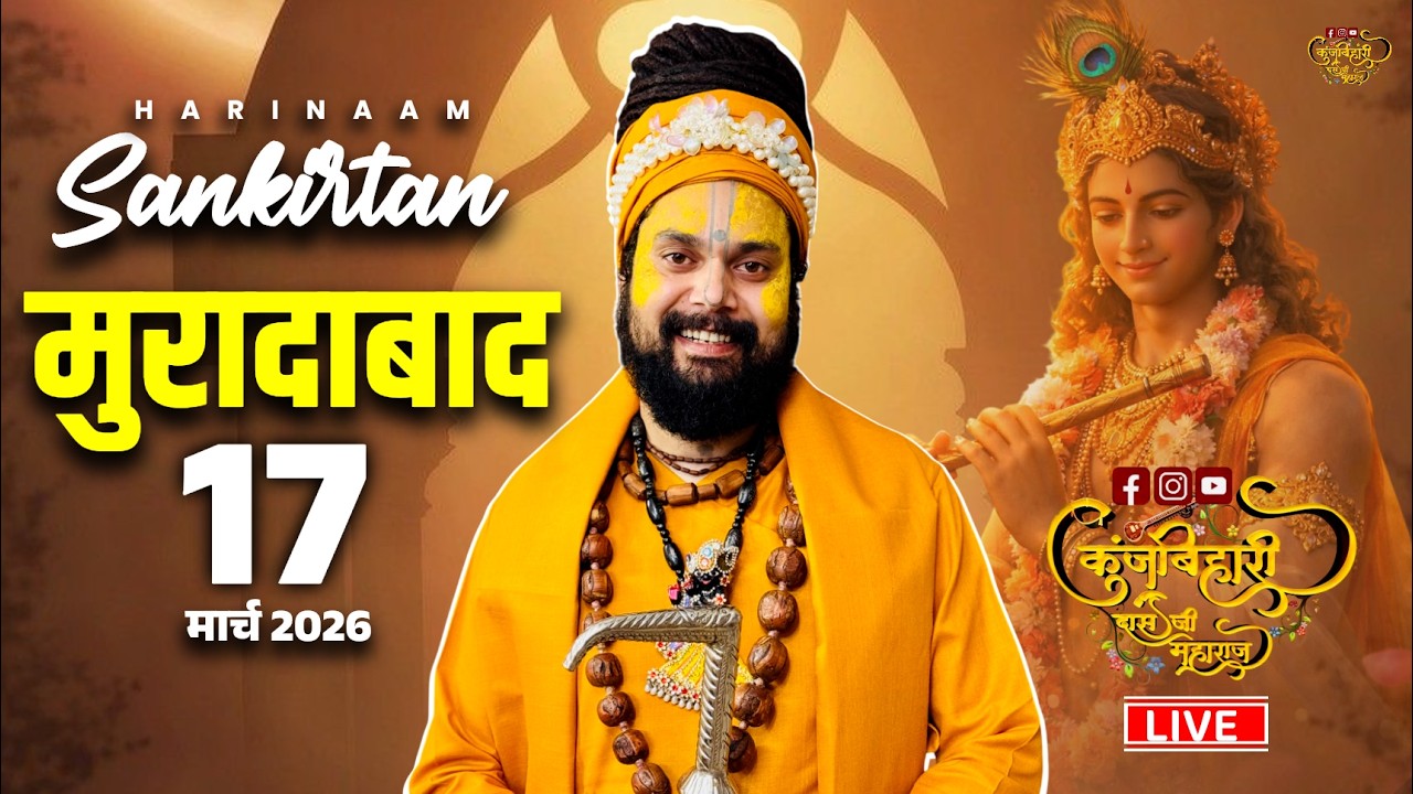 🔴 LIVE - Shri Kunj Bihari Das Ji Maharaj || MURADABAD || Hari naam sankirtan
