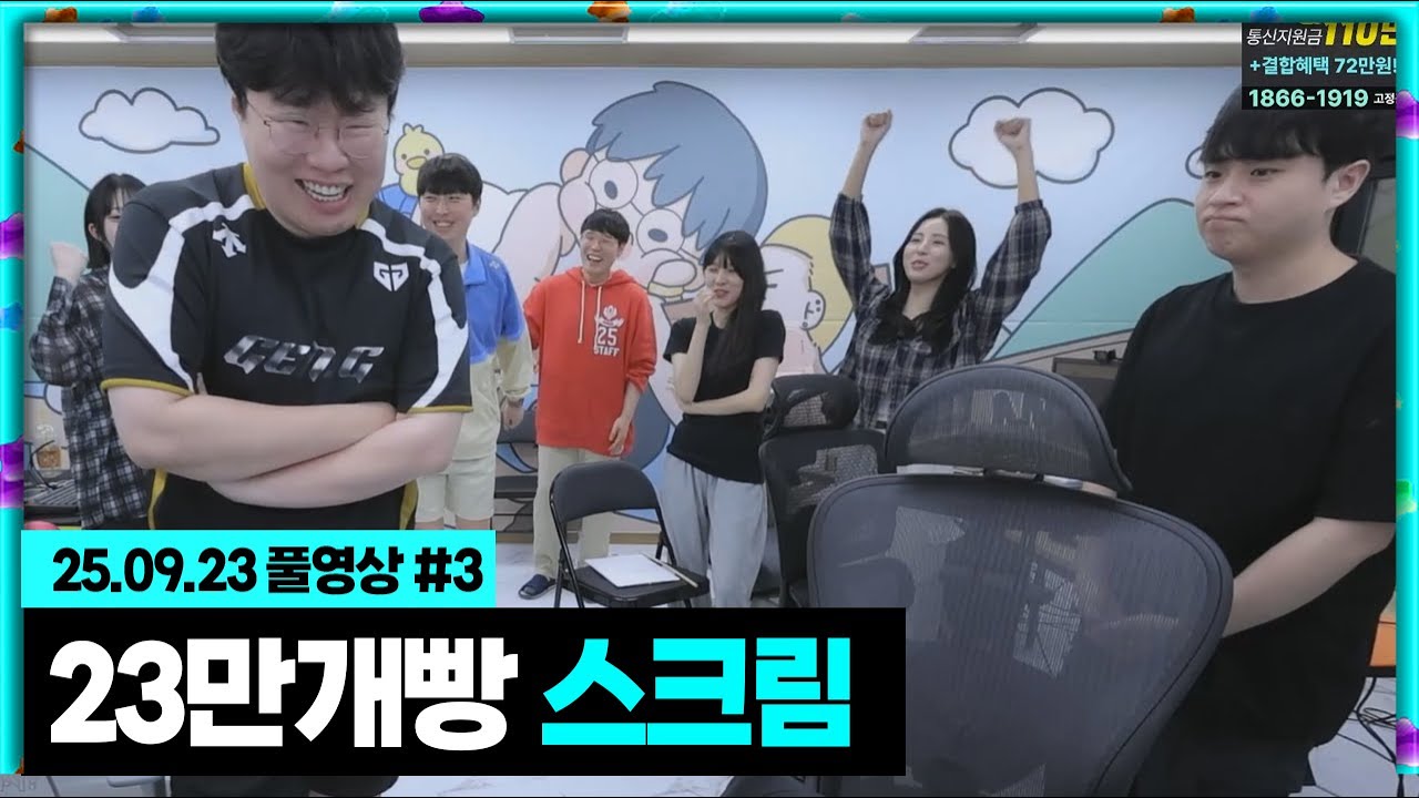 봉준x클템팀 23만개빵 스크림!! vs강만식팀/김민교팀 [25.09.23 #3]