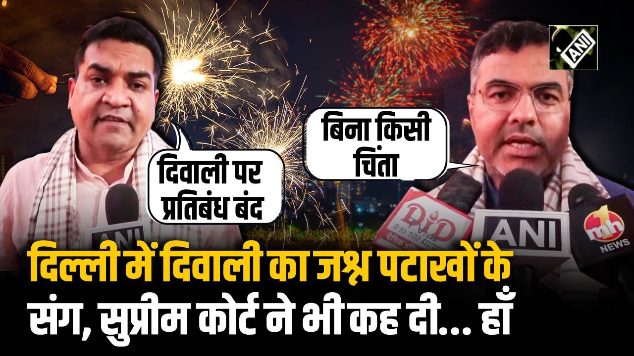 Diwali पर Delhi में इस बार पटाखे बैन नहीं... ग्रीन पटाखों पर Supreme Court की हरी झंडी
