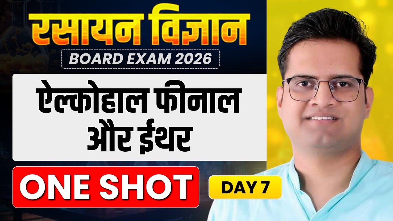 एल्कोहल, फिनोल और ईथर!12th Chemistry Important Questions!Day-7!One Shot!Be DKDian