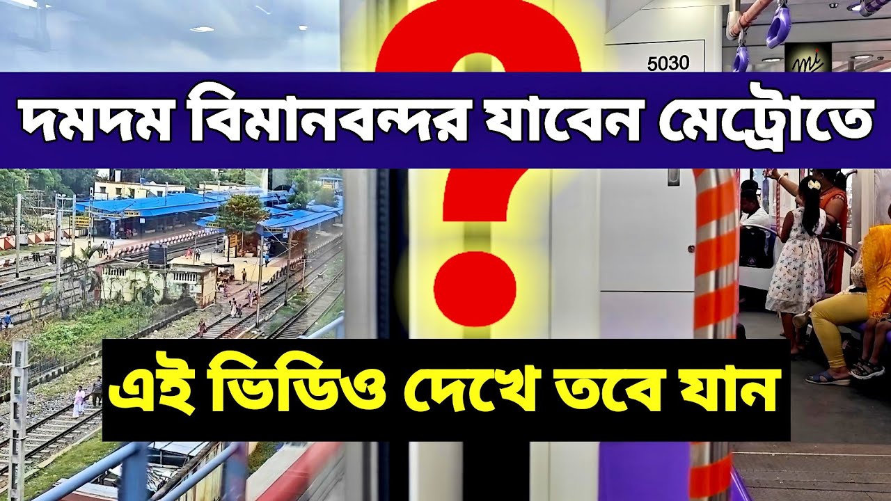 নতুন জয় হিন্দ বিমানবন্দর মেট্রোতে যাবেন ? অবশ্যই এই ভিডিও দেখে যান | Joy Hind Airport Metro journey 