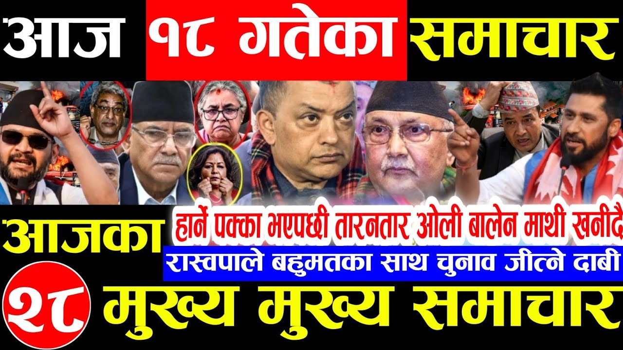 Nepali news 🔴 आज माघ 18 गते आइतबार | nepal news tv news aaja ka samachar Live february 1,2026 Gen