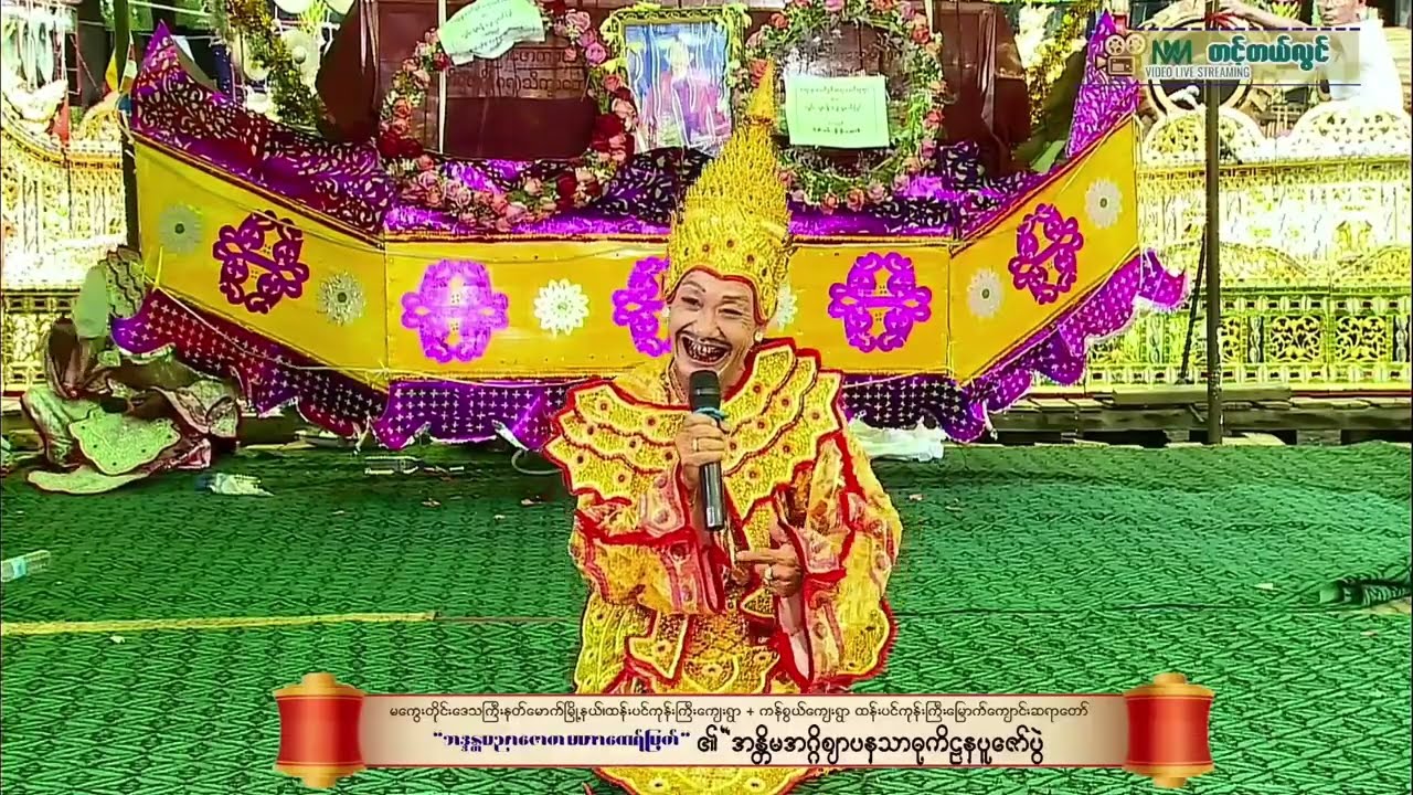 မင်းသမီးနီနီအောင် ဧယဉ်တော်ကြူး   ရိုက်ကူးရေး-တင့်တယ်လွင်