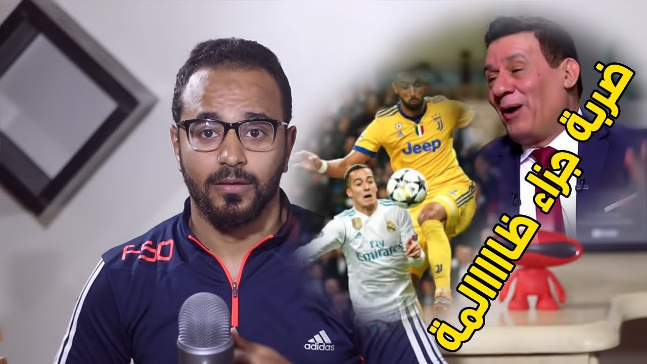 تعليقي على رأي مدحت شلبي: ضربة جزاء ريال مدريد و يوفنتوس بالظالمة {جرنوسي بيحلل}