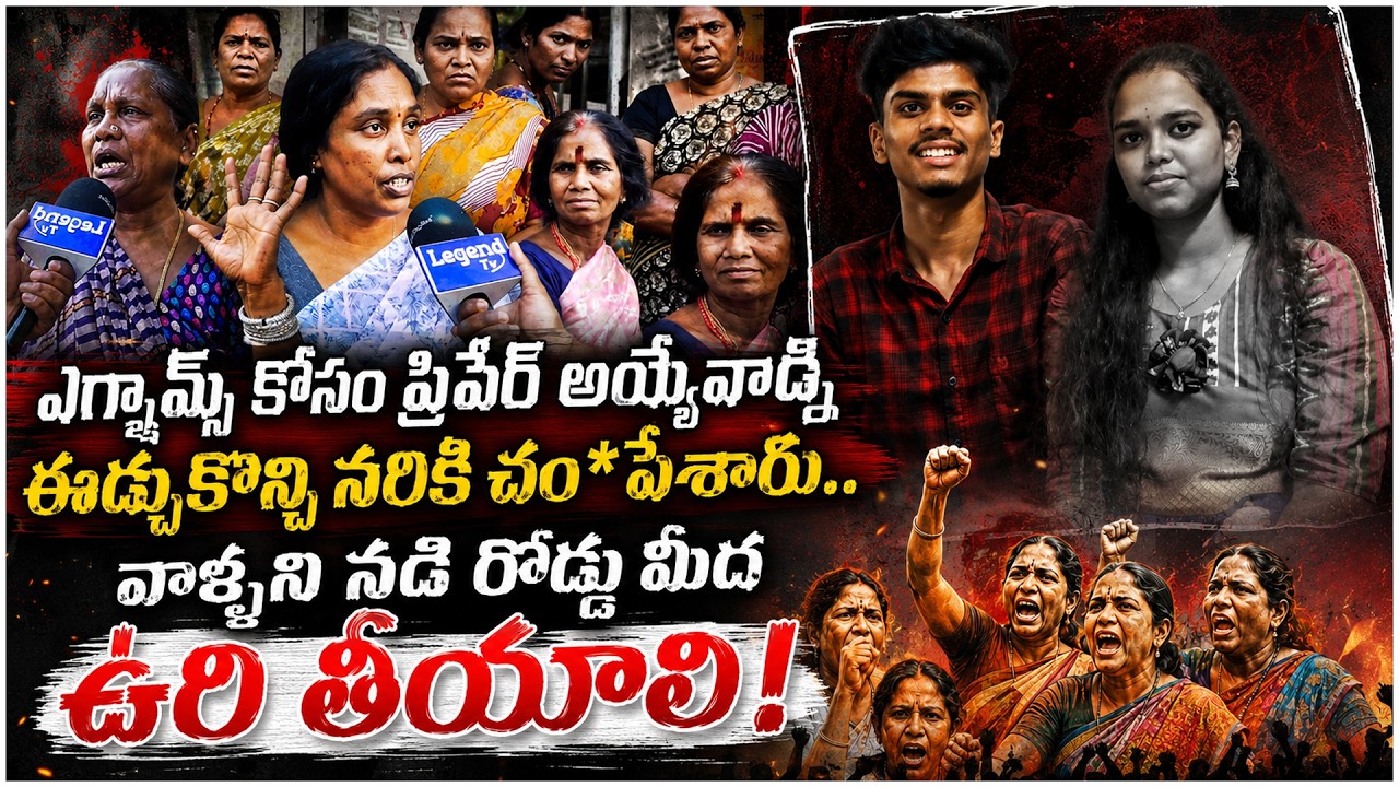 ఈడ్చుకొచ్చి నరికి చం*పేశారు.. | B Tech Student Yuvan Incident || Chilkalguda || LegendTv