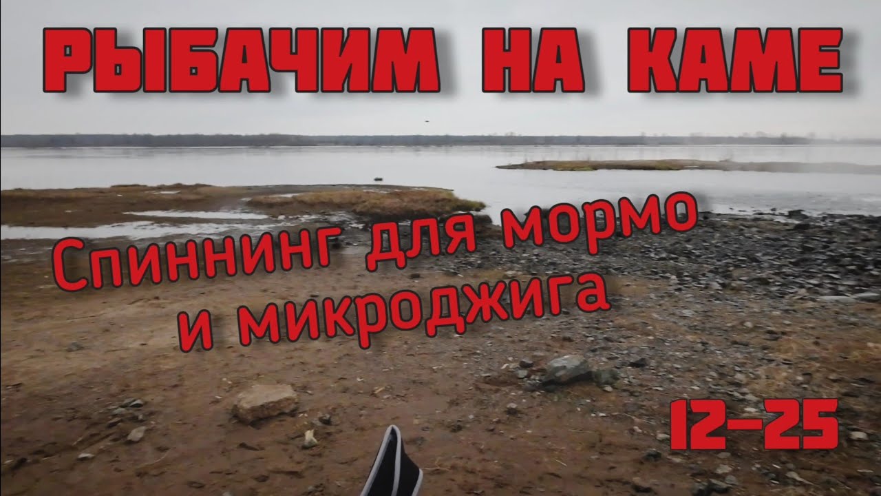 Рыбалка на Каме. Спиннинг для мормышинга и микроджига. CF nano one air