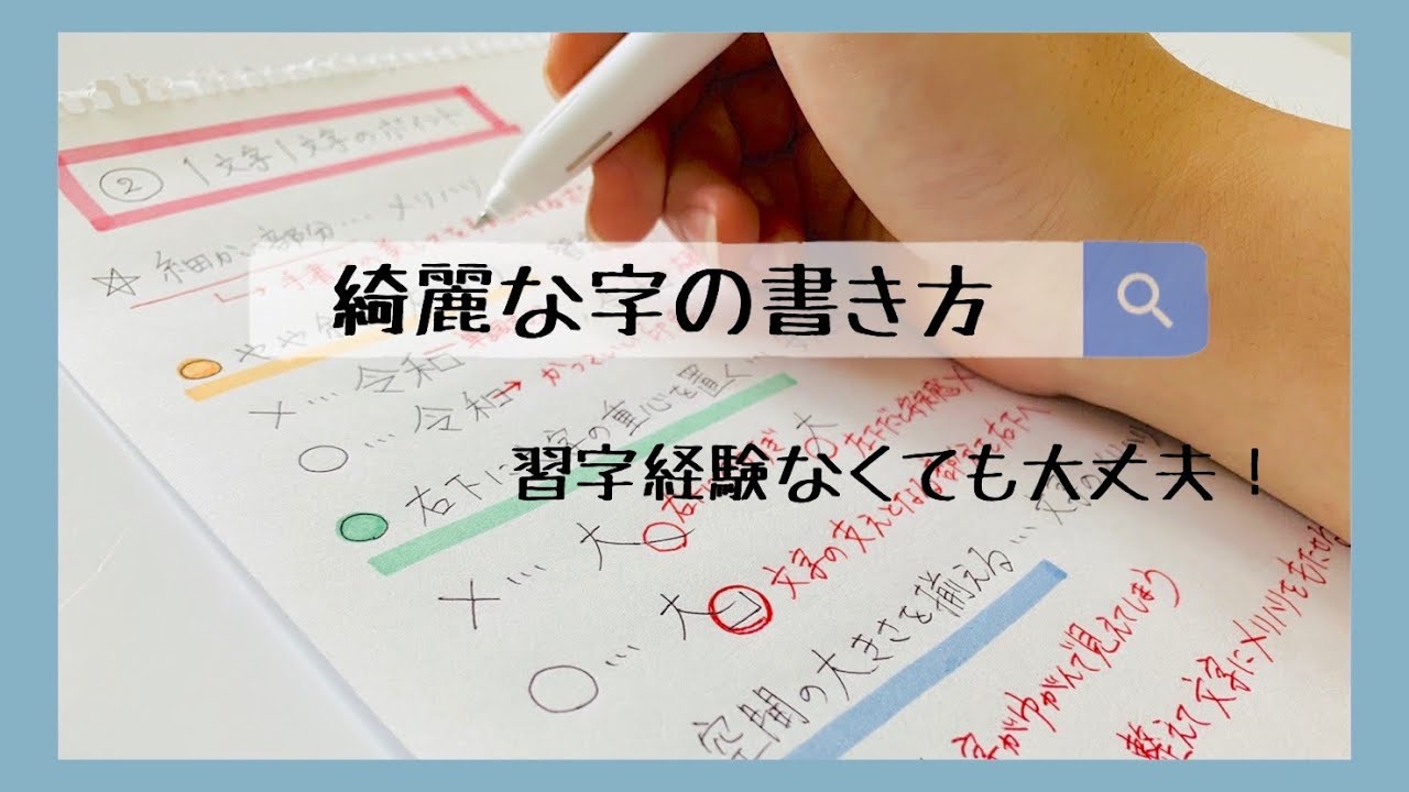 【綺麗な字の書き方📝】習字経験がなくても書ける！きれいな字【美文字トレーニング】