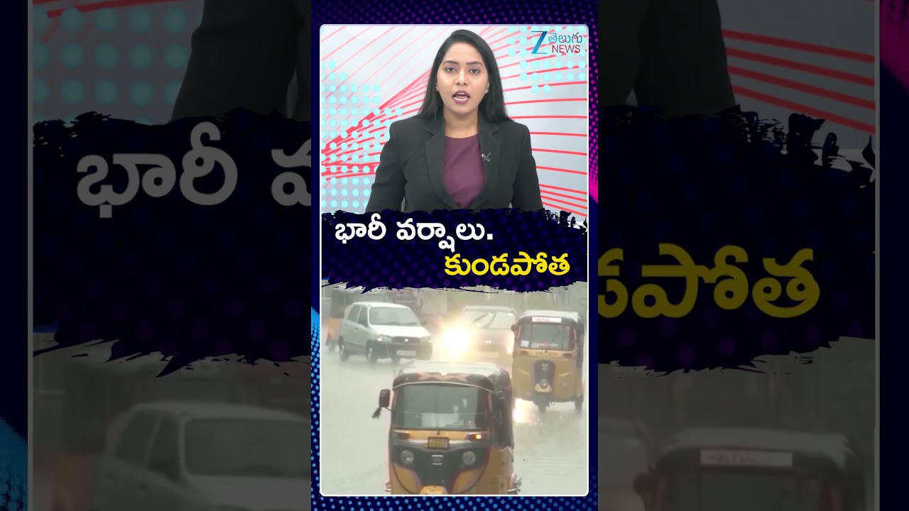 Heavy Rains In AP | AP Weather Updates | భారీ వర్షాలు కుండపోత | ZEE Telugu News