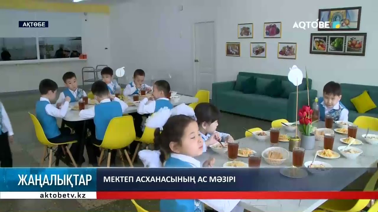 Мектеп асханасының ас мәзірі