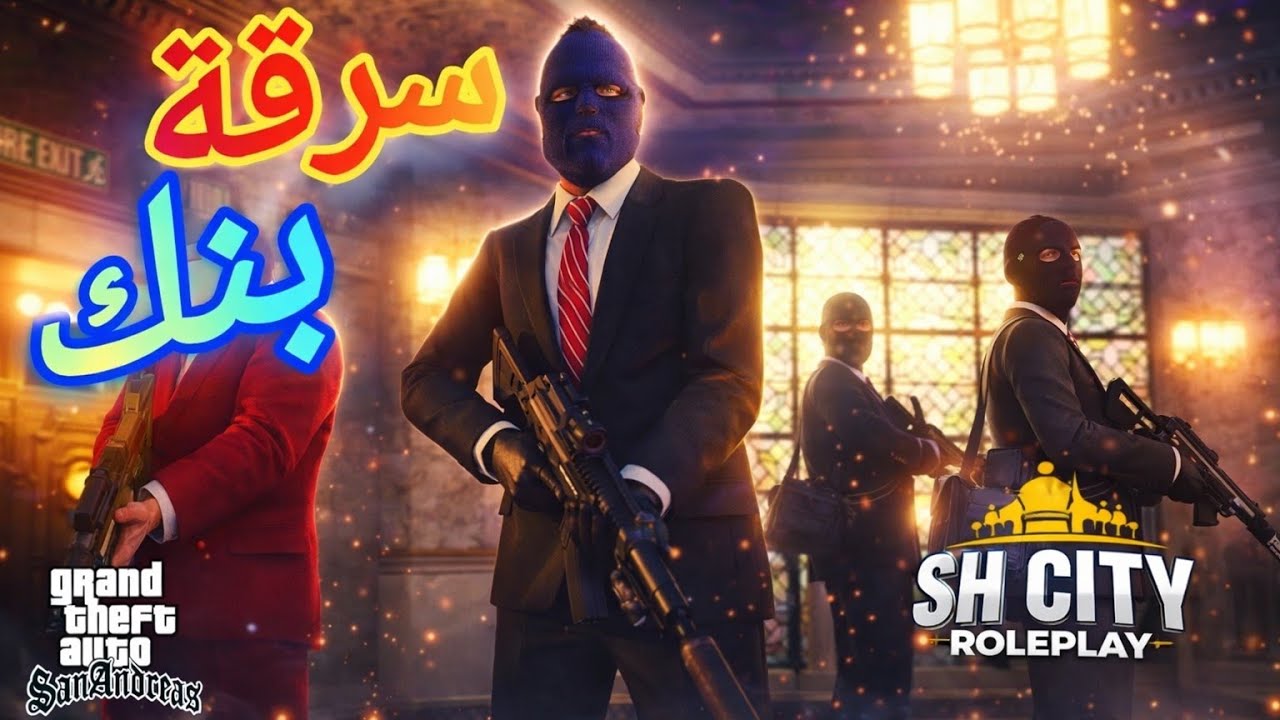 GTA RP / اكبر و اقوى 🔥 عملية سرقة بنك 🏦 في التاريخ 