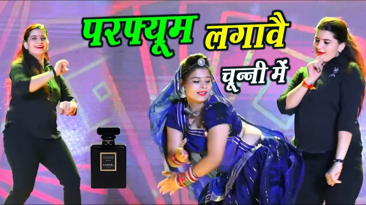 चुन्नी में चुन्नी में परफ्यूम लगावे चुन्नी म || Chunni Mein Chunni Mein || Lovekush Dungri 