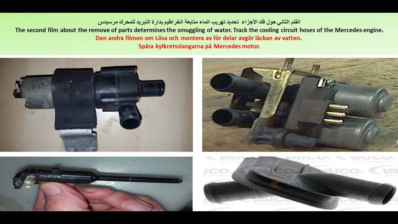 فك أجزاء دارة التبريد مرسيدس Remove of parts the cooling circuit Mercedes