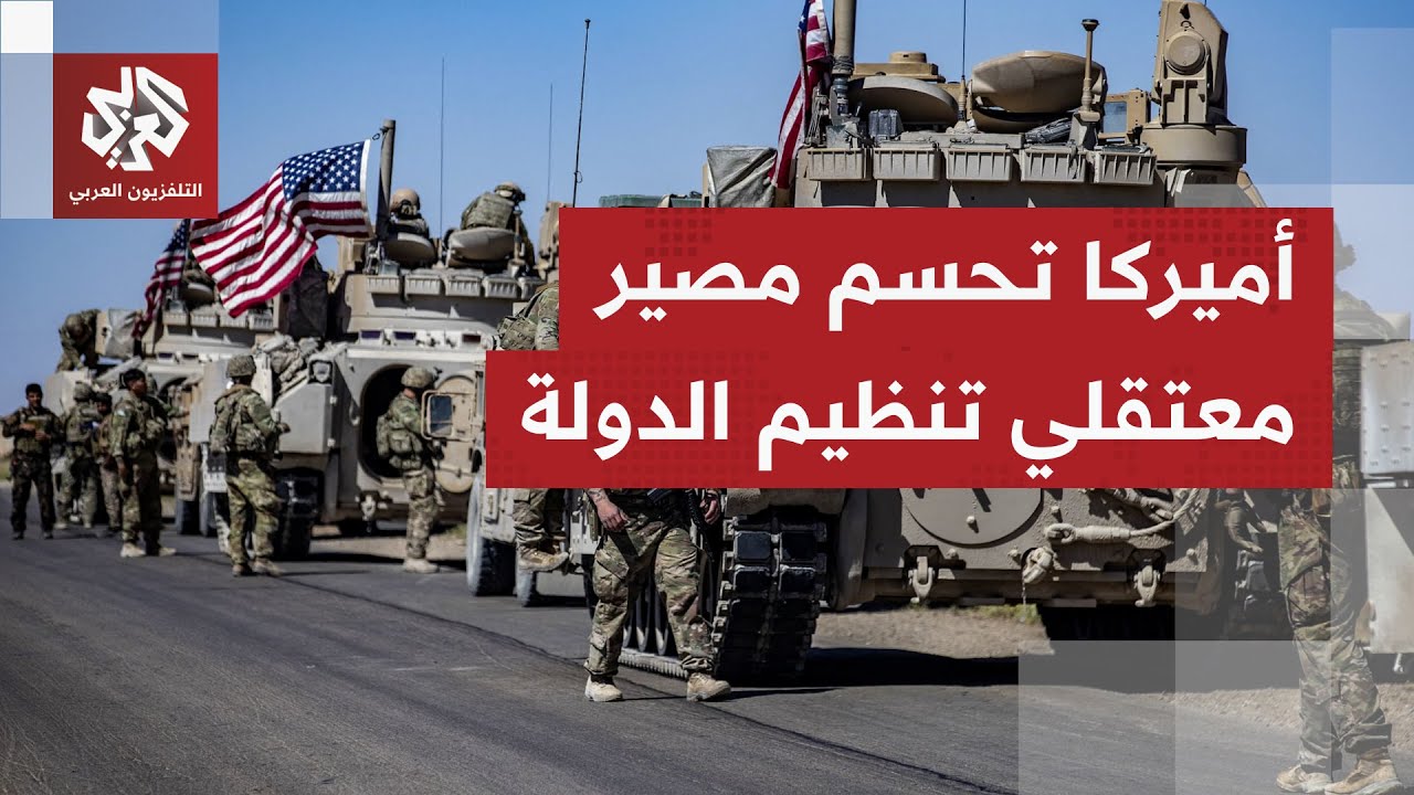 حوالي 7000 معتقل.. القوات الأميركية تتحرك لمنع فرار معتقلي تنظيم الدولة من مراكز احتجازهم في سوريا