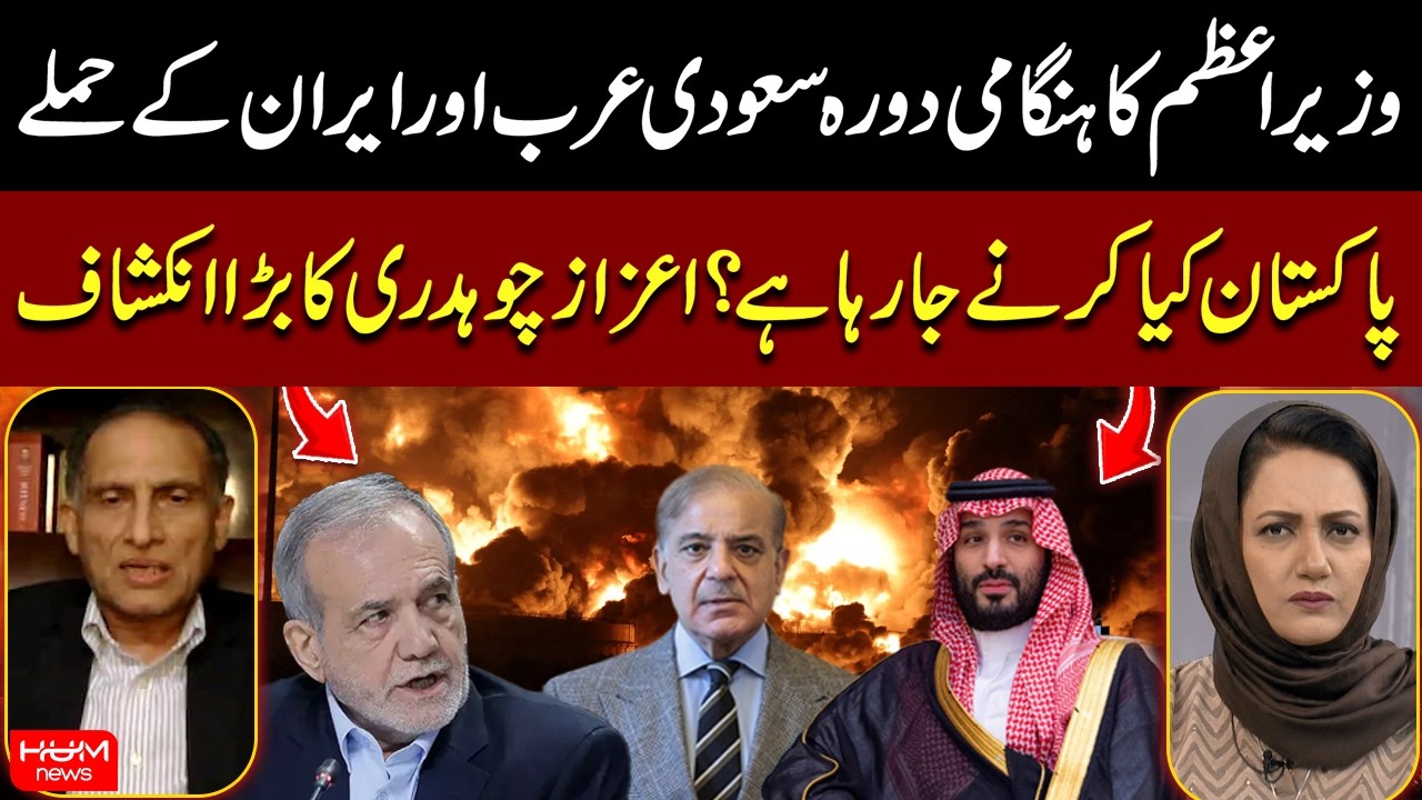 PM Shehbaz Sharif's Emergency Visit to Saudi Arabia & Iran Attacks | Asma Shirazi | Hum News