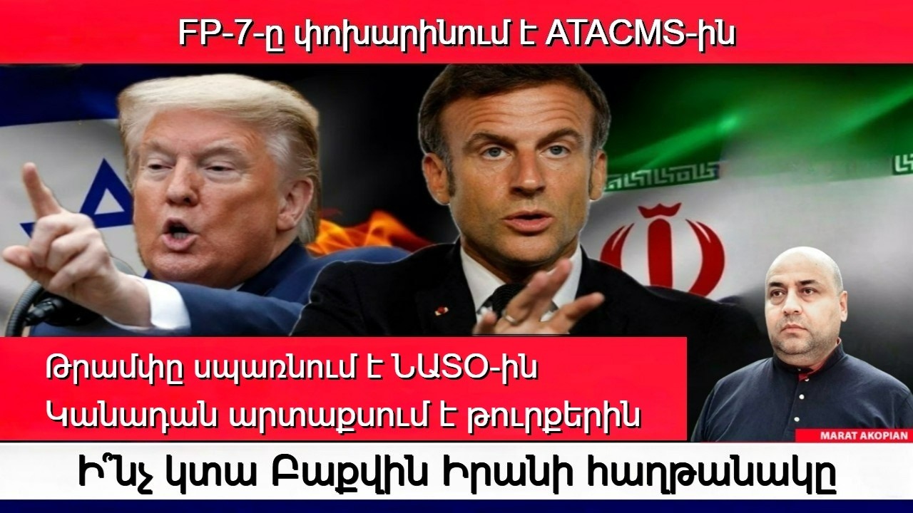 Շտապ՝ Մոսկվան շրջապատված է դրոններով. Իրանի հաղթանակը ԱՄՆ-ի նկատմամբ պատերազմ կբերի՞ Հայաստան