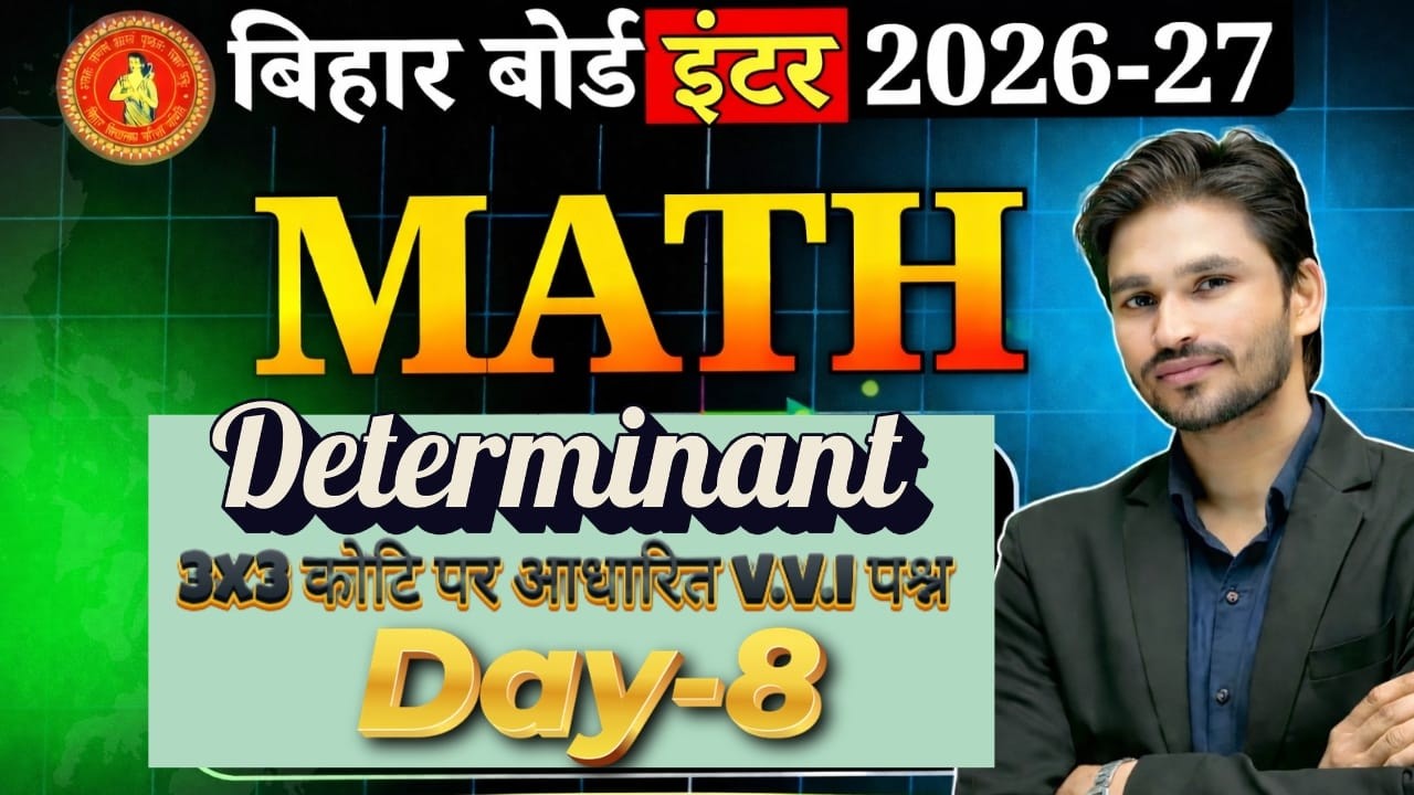 Bihar Board Maths 12th | Determinants   #tmclpatna #biharboard #biharboard12th