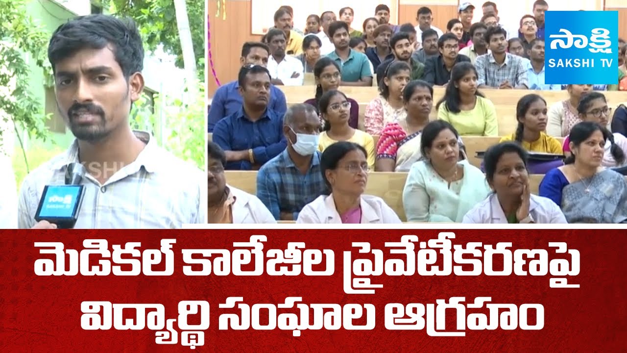 Student Union Leaders PROTEST against Chandrababu Over Privatization of Medical Colleges | Sakshi TV