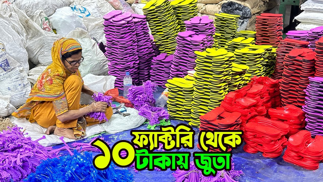 ফ্যাক্টরি থেকে অর্ধেকদামে জুতা কিনে ব্যবসা | shoes factory dhaka | shoes business tips