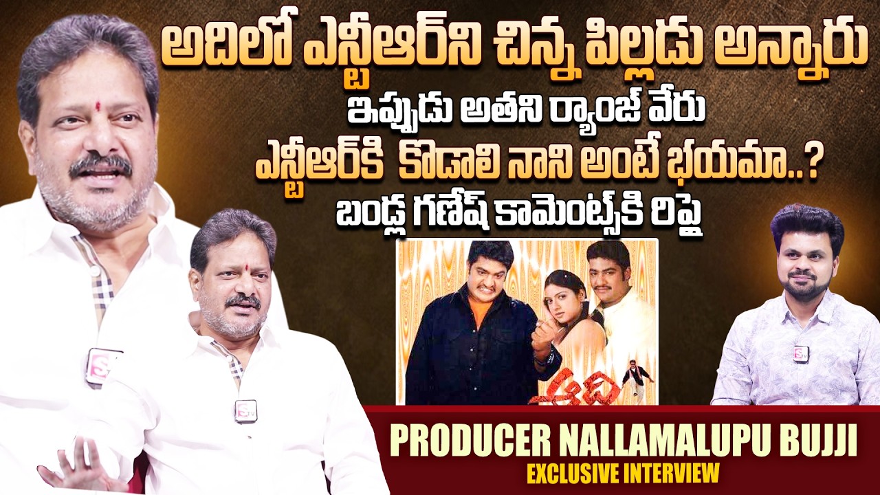 Producer Nallamalupu Bujji interview | Jnr NTR | Aadhi Movie | Latest Interviews | SumanTV Roshan