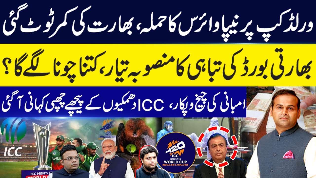 Inside Story: PCB strategy on ICC T20 World Cup Leaked | Deadly Nipah Virus Outbreak In India | GNN