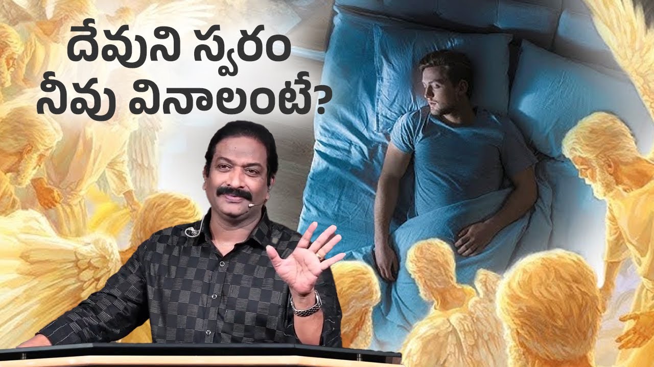 దేవుని స్వరం నీవు వినాలంటే?  | Rev.Dr.V.Rangaraju | Sajeeva Swaram | సజీవ స్వరం